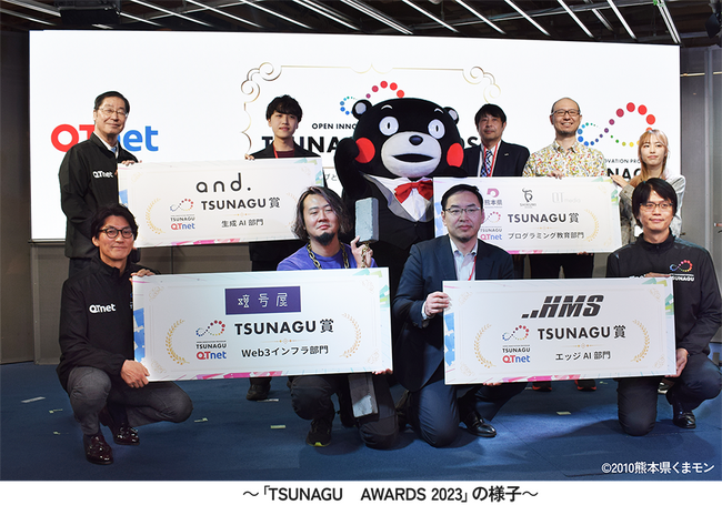 QTnet「TSUNAGU AWARDS 2023」を開催