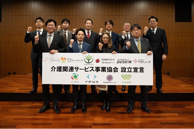 「介護関連サービス事業協会　設立宣言」　のご報告