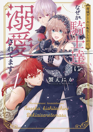 悪役令嬢も溺愛も！！「異世界転生LaLa」発 紙コミックス４作品２か月連続刊行＆描き下ろし特典がもらえる書店フェア開催！