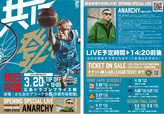 【京都ハンナリーズ×ANARCHY】試合会場でのスペシャルLIVEを3月20日に開催！