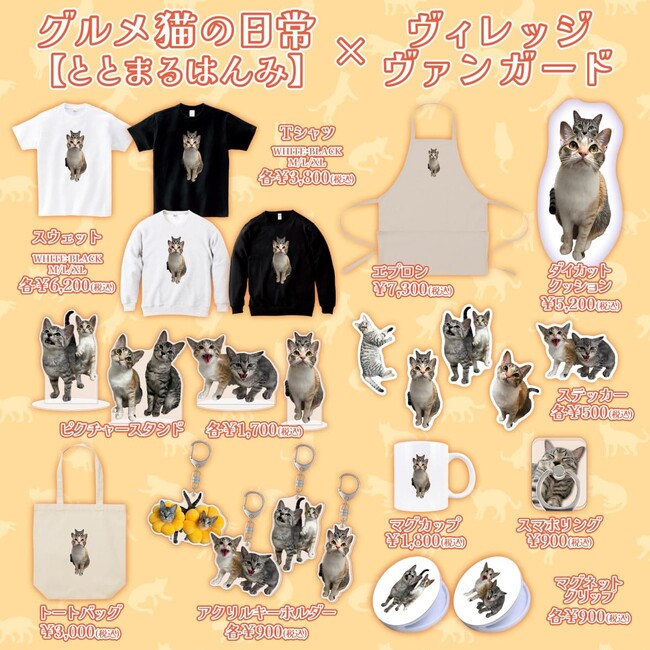 【ととまるはんみ×ヴィレッジヴァンガード】～コラボグッズ作っちゃいました♪～