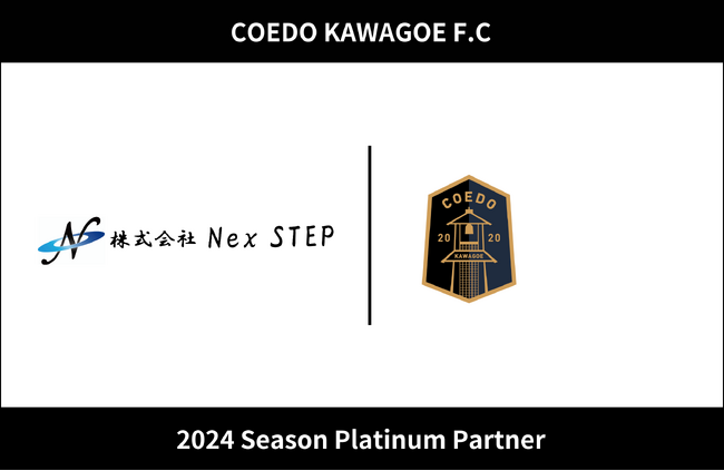 埼玉県川越市からJリーグを目指す「COEDO KAWAGOE F.C」、埼玉を中心に関東圏内を施工エリアとする仮設足場業者である株式会社Nex STEPと2024シーズンのプラチナパートナー契約を更新