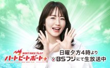 BSフジ「ＢＯＡＴＲＡＣＥプレミア ～ハートビートボート＋～」３月後半放送内容のお知らせ