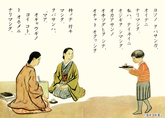 どの国、どの時代にも通じる、小さな子供たちへの大切な教えが詰まった修身教科書『ヨイコドモ』復刻版３刷発行