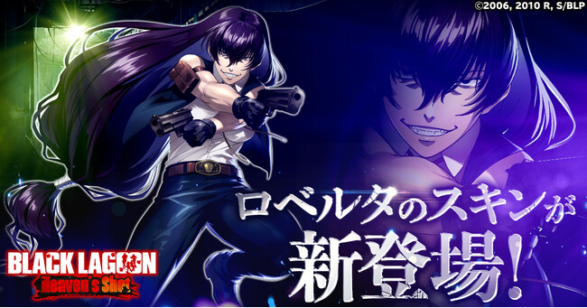 「BLACK LAGOON Heaven's Shot」ロベルタのスキンが新登場！