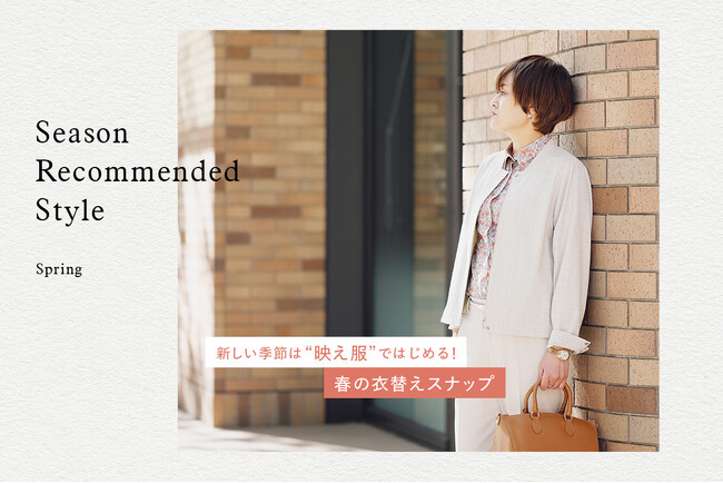 ニューヨーカー ウィメンズ「Season Recommended Style 