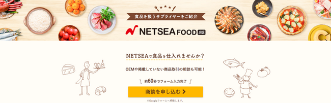 【卸モールNETSEA機能改善】「NETSEA FOOD β版」リリース　その他新規登録や絞り込み検索も円滑に