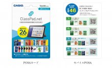 カシオ計算機株式会社の提供する教育系コンテンツ全47商品を全国の家電量販店にて販売開始