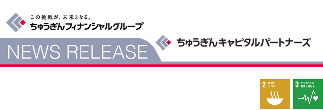 ちゅうぎんインフィニティファンド２号による株式会社PECOFREE（ペコフリー）に対する投資決定について