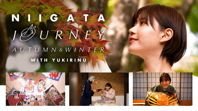 【ゆきりぬ×新潟市】広報動画第２弾「NIIGATA JOURNEY」を公開しました！