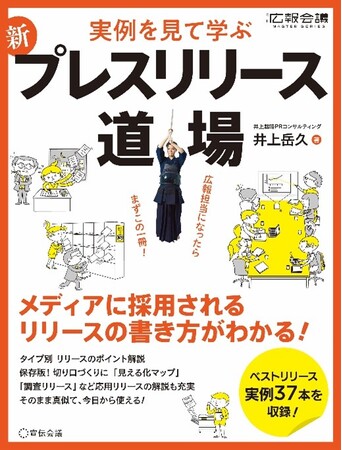 【祝！名著『プレスリリース道場』（宣伝会議）がAmazonで「ギフトとしてよく贈られてる商品３位」に！】これを記念して日本広報教育センター「広報実務スキル専科リリースマスター」キャンペーンを開催！
