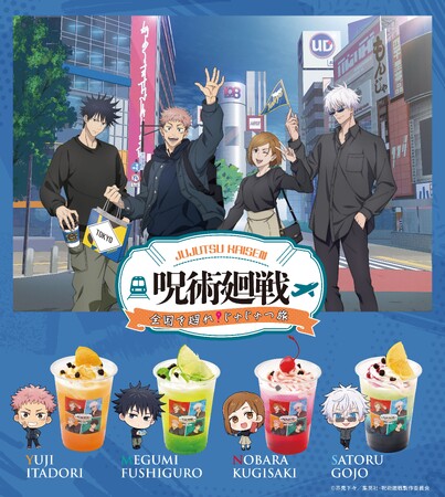「呪術廻戦 全国を廻れ！じゅじゅつ旅」コラボドリンクが3月15日（金）～原宿アルタ前にキッチンカーで登場！ドリンクご購入の方限定でオリジナルコースターをプレゼント
