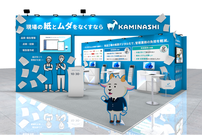 カミナシ、「第3回 フードテックWeek 大阪」に出展