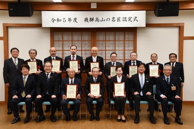 【岐阜県高山市】令和5年度飛騨高山の名匠が認定されました