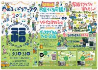 愛知・福田造園でお客様感謝祭「春のふくぞうフェスタ2024」を3/30・3/31に開催　マルシェや植え替え体験などを実施