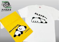 【3月11日のパンダ発見の日】を記念して「やる気のないパンダ」シリーズを1週間限定で20%OFF！