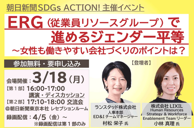 女性も働きやすい会社づくりのポイントについて語るセミナーにランスタッドED＆Iマネージャー村松栄子が登壇。従業員リソースグループを活かした社内カルチャーの醸成の仕方について伝授します。