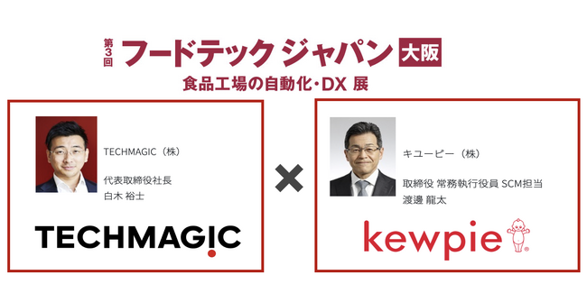 フードテックジャパン大阪にて基調講演登壇のお知らせ