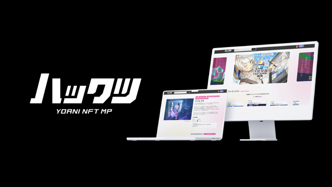 代々木アニメーション学院が“世界でいちばんクリエイターにやさしい”NFTマーケットプレイス「ハックツ」のサービスを開始！