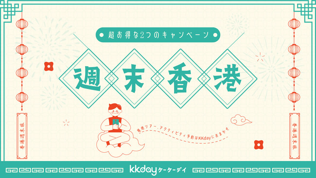 KKdayユーザーが注目する海外体験先を発表！人気エリアは「台北」「ソウル」「バンコク」各エリアの春のトレンド体験をお得に楽しめる特集を公開！
