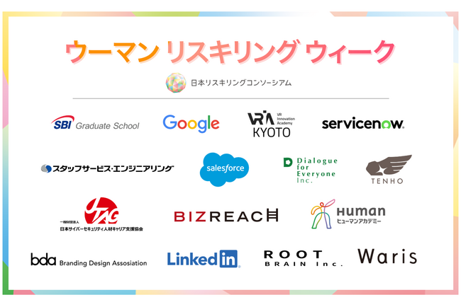 女性のリスキリング推進へ、総額約3億円分の講座・就業支援を無料提供　国際女性デーに合わせ「ウーマンリスキリングウィーク」開催