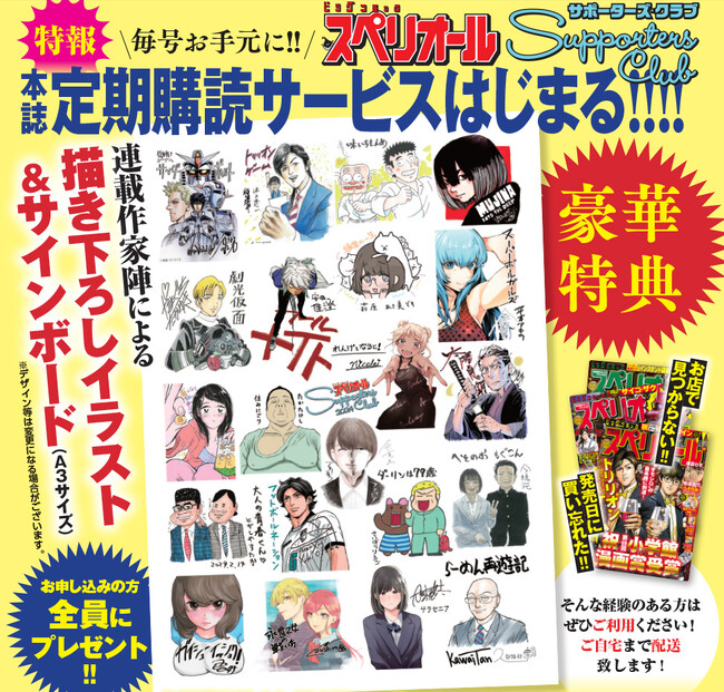 『ビッグコミックスペリオール』定期購読サービスがスタート！　連載作家陣の描き下ろしイラスト＆サインボードがもらえる！