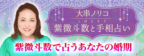 婚期占い｜あなたの結婚はいつ？結婚時期を紫微斗数で無料鑑定