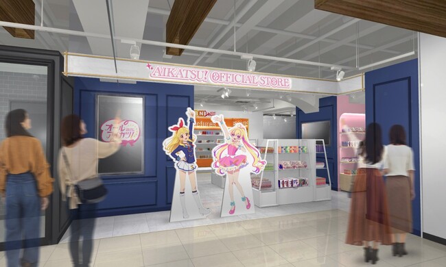 「アイカツ！オフィシャルストア」が2024年5月16日(木)アトレ秋葉原にオープン！