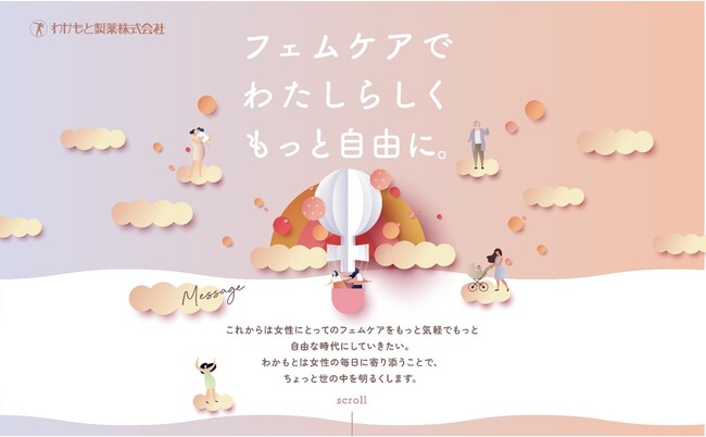 わかもと製薬のフェムケアコミュニティサイトが国際女性デーの3月8日にグランドオープン