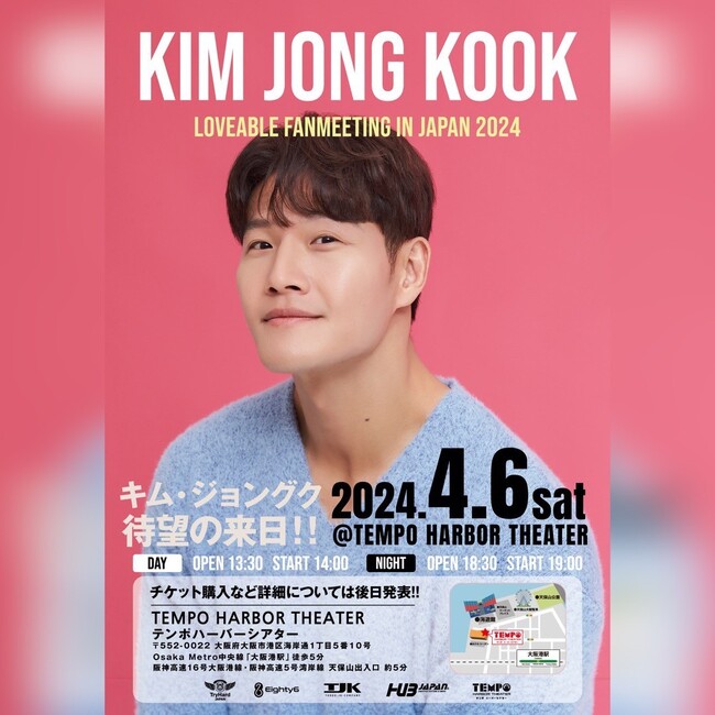 10年ぶり、待望の来日！[KIM JONG KOOK'S LOVE ABLE FANMEETING in JAPAN 2024]チケット販売開始！