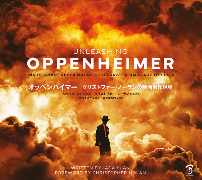 映画『オッペンハイマー』公式メイキングブックの中ページを公開！