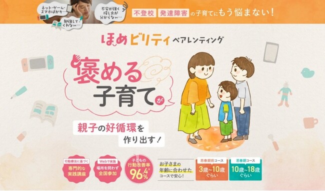 AI教材開発・提供企業が子育て支援の新サービス開始「ほめビリティ・ペアレンティング」