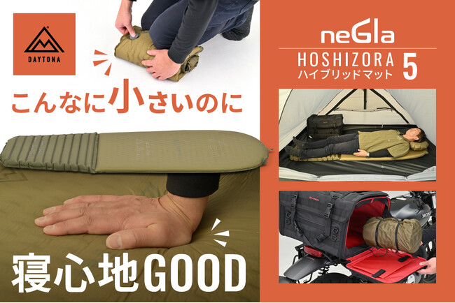 軽量コンパクトで寝心地も兼ね備えたキャンプ用　多機能スリーピングマットが登場！