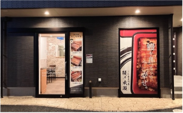 鰻1尾入ったうな重が2600円！鰻の成瀬 浦和美園店3月9日オープン