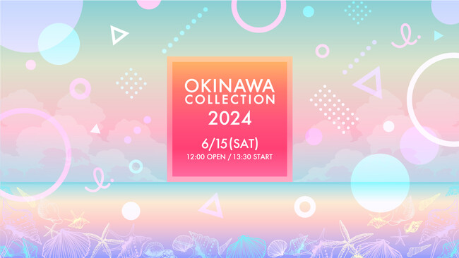 初のアリーナ開催となるガールズファッションフェス「OKINAWA COLLECTION 2024」第2弾出演者発表！