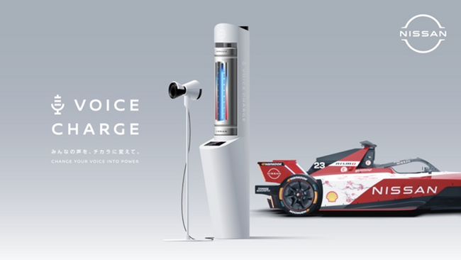 Nissan Formula E Team応援企画 声援から発電する体験装置『VOICE CHARGE』を公開