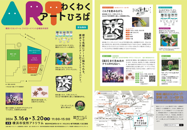 【第８回横浜トリエンナーレ／アートもりもり！】横浜市役所で、親子のアートイベント開催