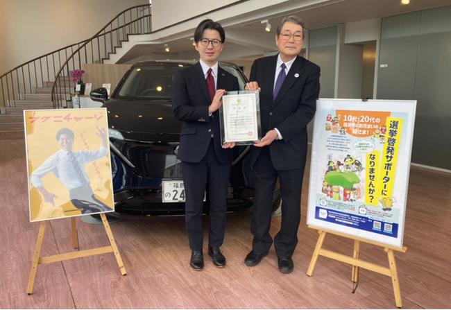 福島日産、社会全体で投票参加の輪を広げる「福島県選挙啓発サポーター登録制度」に登録。