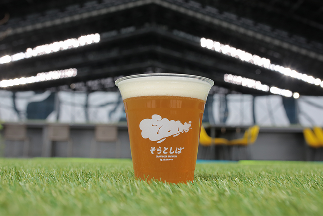 初の道産原材料使用！ 上富良野産ホップ使用「そらとしば Play Ball! Ale」4月下旬提供開始