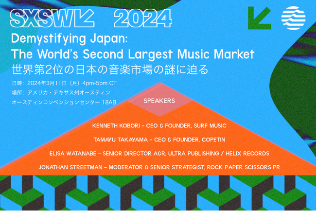 『SXSW 2023 Innovation Award』ファイナリスト選出のSURF Musicが『SXSW 2024』にてパネルセッションを開催