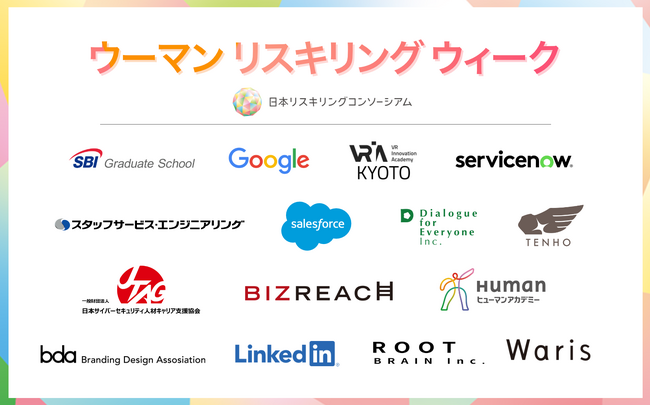 ヒューマンアカデミー　日本リスキリングコンソーシアムが国際女性デーに開催する「ウーマンリスキリングウィーク」に参画