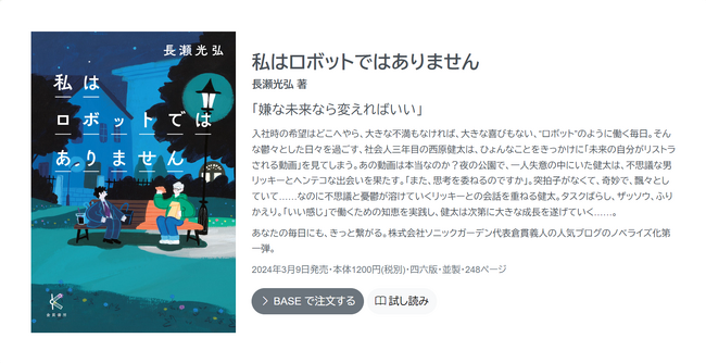 「納品のない受託開発」を行うソニックガーデンが出版事業を開始、レーベル名『倉貫書房』から３月９日発売の第１作目はシリーズ展開の小説