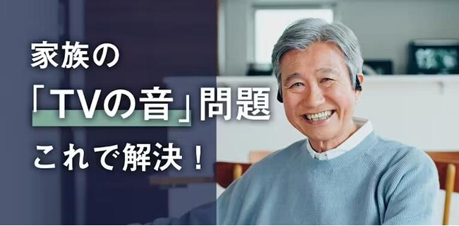 【3月22日はTV・ラジオの出発点！放送記念日】耳に入れないイヤホン登場！脳への刺激が低下する?!「聴こえにくい悩み」対策の一手に