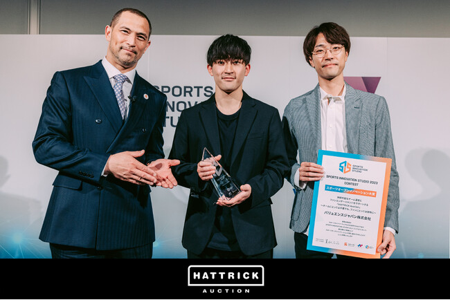 HATTRICK Auction、「SPORTS INNOVATION STUDIO コンテスト」にてスポーツオープンイノベーション大賞およびビジネス・グロース賞を受賞！