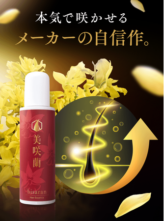 【楽天市場でも販売開始】エビネ蘭エキス※1配合　日本初※2育毛剤　「美咲蘭　薬用RNエッセンス」特別定期コース