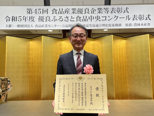 資源の有効活用、もったいないを価値あるものへ　第45回 食品産業優良企業等表彰 環境部門で「農林水産大臣賞」を受賞