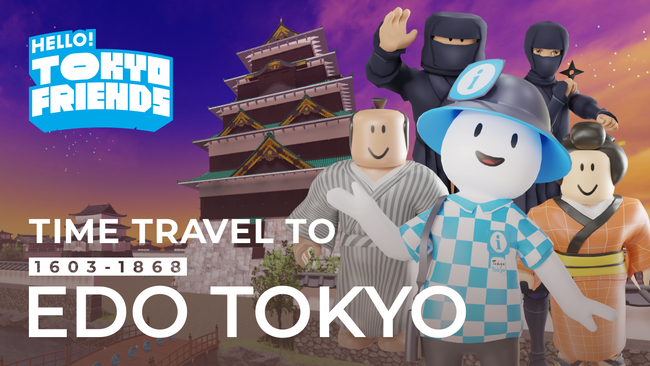 【「江戸エリア」登場！】今から数百年前の東京へタイムスリップ！