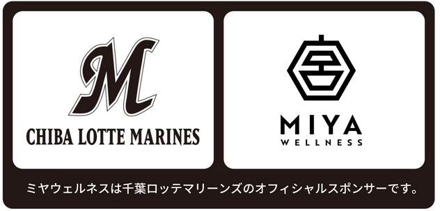 「株式会社ミヤウェルネス」千葉ロッテマリーンズとオフィシャルスポンサー契約締結
