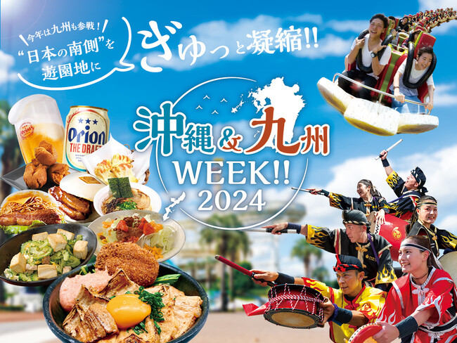 沖縄＆九州WEEK!!2024
