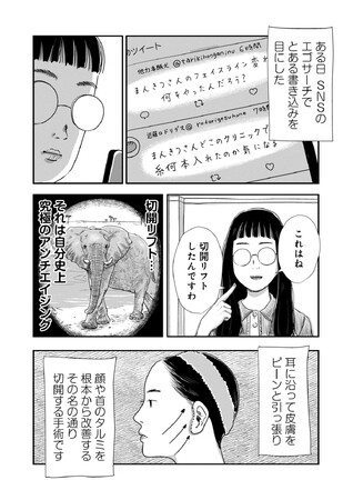 【美容オタク歴23年の漫画家が試してきた美容の成功と失敗】 続々重版で話題沸騰！『そうです、私が美容バカです。』 作者まんきつさんによるトークイベント ＜美容沼、一直線！＞ 開催
